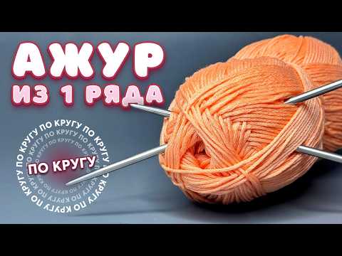 Видео: Свежий Ажур для Лета 2025! ЭФФЕКТ «ГАРМОШКА»