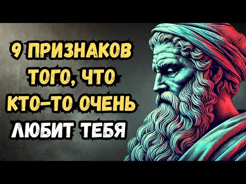 Видео: 9 Признаков того, что кто-то очень любит тебя |  Карл Юнг