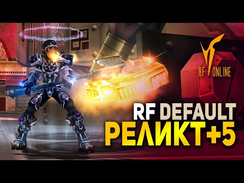 Видео: RF Online Default Варвар с Релом+5 Булавой #rfonline #rfdefault