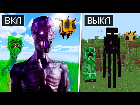 Видео: 😰Эта Настройка Сделала Майнкрафт РЕАЛИСТИЧНЫМ!