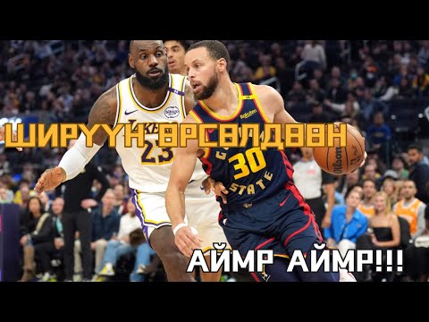 Видео: NBA бараг л тойм PT37 + PLAYOFF