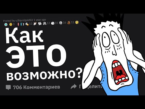 Видео: Криповые Cбои в Реальности, в Которые Сложно Поверить