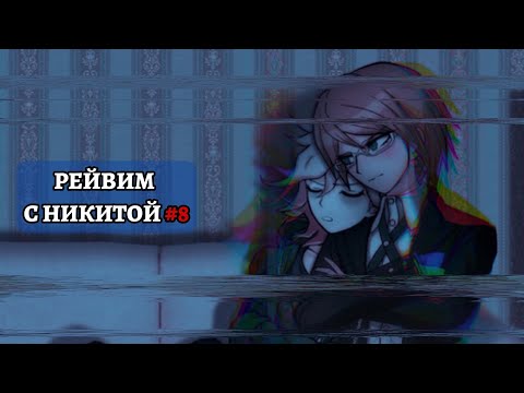 Видео: ПРОХОЖДЕНИЕ НОВЕЛЛЫ: "THE LAST RAVE" # 8