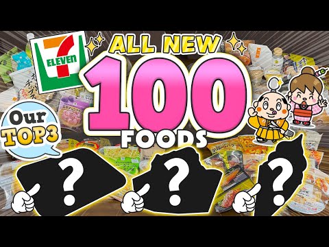 Видео: 7-Eleven Japan 100 Foods! Японский круглосуточный магазин / Влог о еде в Токио