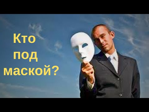 Видео: Кто в окружении твоём двуличен? Кому не стоит доверять?