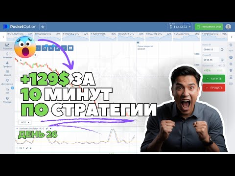 Видео: ДЕНЬ 26 ПО ЛУЧШЕЙ СТРАТЕГИИ ДЛЯ НОВИЧКОВ СО 100$ ДО 150000$