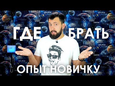 Видео: 8 способов как набраться опыта НОВИЧКУ / GitHub наше Всё!