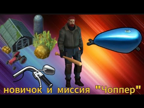 Видео: Alexei2 и путь выжившего!Ищем бензопак и вилку от чоппера!ldoe