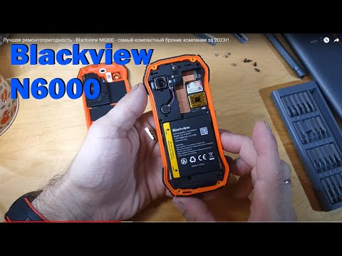 Видео: Лучшая ремонтопригодность - Blackview N6000 - самый компактный броник фирмы за 2023г! 8-256ГБ, G99