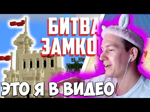 Видео: ДУШЕНЬКА СМОТРИТ ВИДЕО АЛЬЦЕСТА: БИТВА ЗАМКОВ на МайнШилд 3 | Майнкрафт выживание