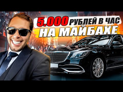 Видео: Заплатили 5000 в час чтобы поплакать в Майбахе, Таксуем дальше / KRUssia 1.26