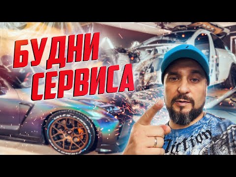 Видео: КУЗОВНОЙ ЦЕХ FINMOTORS (БУДНИ)