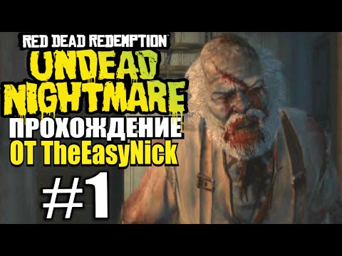 Видео: RDR: Undead Nightmare. Прохождение. #1. Зомби наступают.