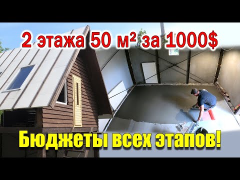 Видео: Дом за 1000$ СКОЛЬКО РЕАЛЬНО ПОТРАТИЛ денег!