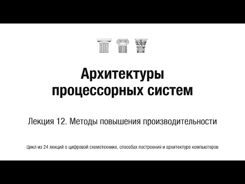 Видео: АПС Л12. Методы повышения производительности