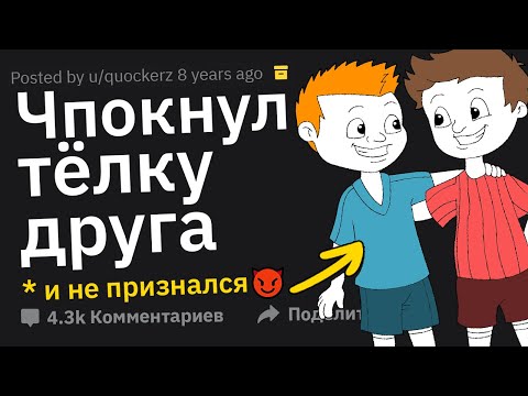 Видео: Предательские Поступки Друзей