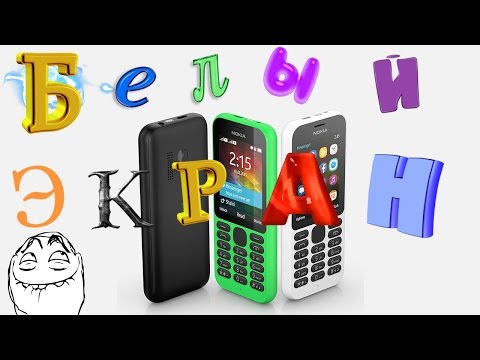 Видео: NOKIA 215. Белый экран
