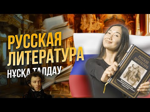Видео: ЛИТЕРАТУРА | НҰСҚА ТАЛДАУ | КУРАЛАЙ АПАЙ