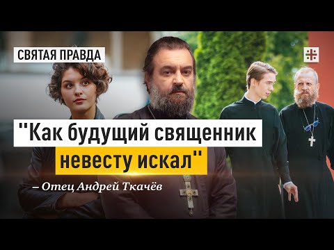 Видео: Страсти по Матвею (2023) — отец Андрей Ткачёв