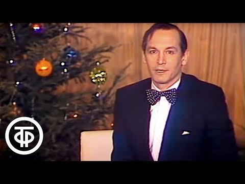Видео: Театральные встречи. Новогодний выпуск. Немоляева, Лазарев, Лановой, Броневой и др. (1979)