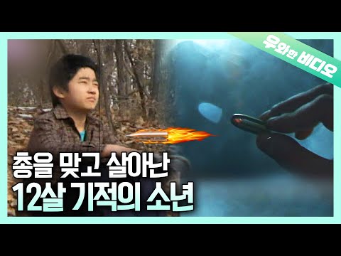 Видео: Чудо 12-летнего мальчика, который выжил после выстрела