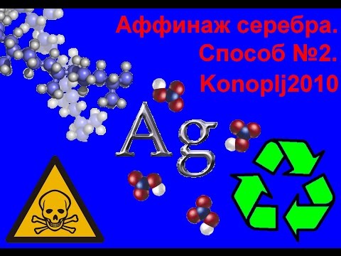 Видео: Аффинаж серебра