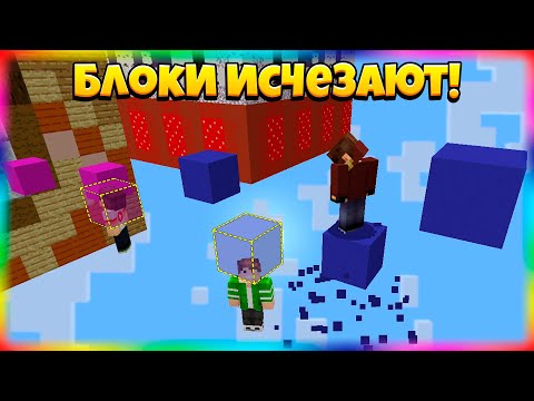 Видео: 😱 Майнкрафт Паркур, НО Блоки Под Тобой Исчезают!