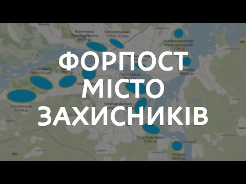 Видео: Місто фортець, захисників та волонтерів. Ідентичність міста Дніпра.
