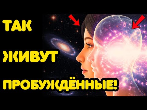 Видео: ЕСЛИ ТЫ ЧУВСТВУЕШЬ ЭТО — ТЫ УЖЕ В 5-М ИЗМЕРЕНИИ! ПОСМОТРИ НА ЗНАКИ!