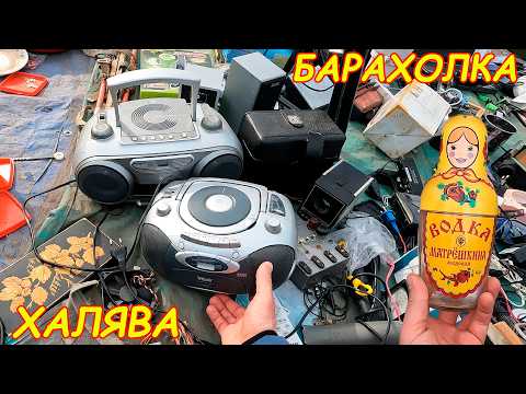 Видео: Халява на Барахолке Питера. Купил предмет = сэкономил 3500р. Поход на блошиный рынок