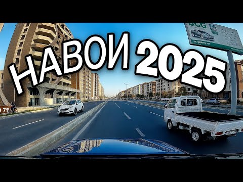Видео: НАВОИ 2025 ! Для тех кто здесь жил! Приятного просмотра! #navoiy ,#топ #youtubeshorts #bydauto3