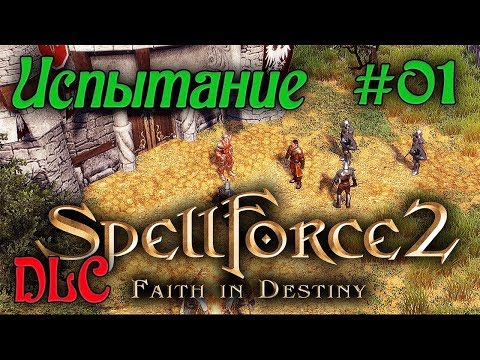 Видео: SpellForce 2: Faith in Destiny /DLC Секретный дневник Флинка/ (Серия 01) Ограбление Лирейна
