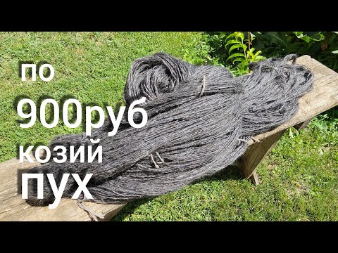Видео: РАСПРОДАЮ самые ЛУЧШИЕ ПУХОВУЮ ПРЯЖУ и ПАУТИНКИ 89608709467