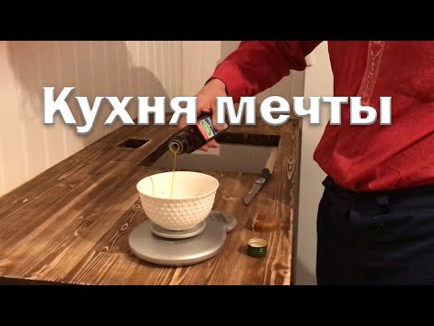 Видео: Кухня мечты // Столешница за 3000 рублей.