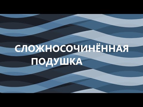 Видео: Декоративная подушка с разными техниками.(январь 2025г)