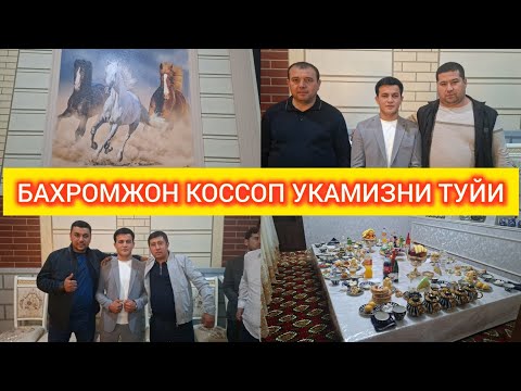 Видео: ТАНИКЛИ ОЛИМЖОН ХОФИЗ БАХРОМЖОН КОССОП УКАМИЗНИ ТУЙИДА ХИЗМАТДА