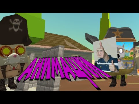 Видео: Делаю анимации в кап кут💀