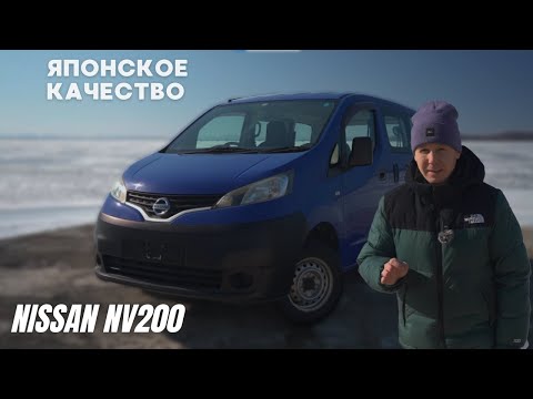 Видео: Nissan NV200 –  надежный и доступный минивен на каждый день