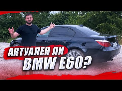 Видео: BMW e60 535d - ЧЕСТНЫЙ ОТЗЫВ ОТ ВЛАДЕЛЬЦА. Стоит ли покупать БМВ 5 Е60 В 2021ГОДУ ?