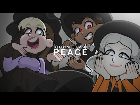 Видео: |ANIMATED VIDEO| OCs | PEACE - г-жа Эвелин