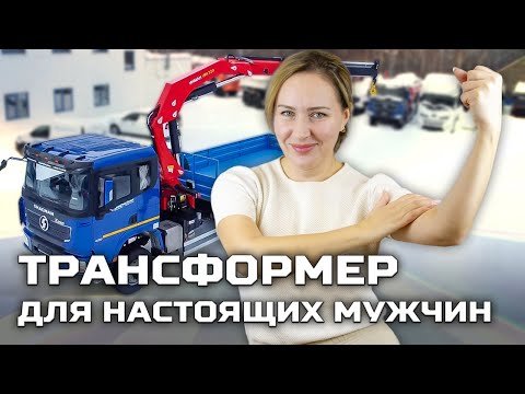 Видео: Трансформер для настоящих мужчин