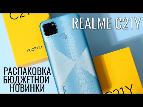 Видео: Realme C21Y распаковка загадочного бюджетника