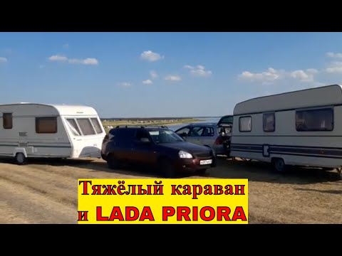 Видео: Обзор каравана Bailey Ranger. Priora и караван. В Сибирь с караваном ч-68.