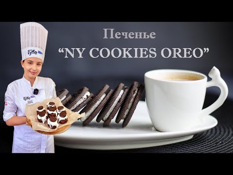 Видео: Печенье "NY COOKIES OREO"