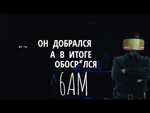 Видео: ОН ДОБРАЛСЯ, А Я ВЫЖИЛ - Five Nights at Freddy's