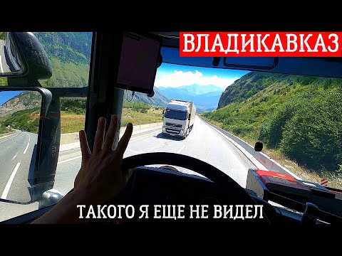 Видео: ЭТО НАДО ВИДЕТЬ! | РЕЙС НА АРМЕНИЮ | ВЛАДИКАВКАЗ