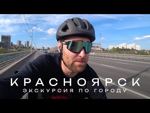 Видео: Велосипедная экскурсия по Красноярску. Сентябрь 2022 года. Катаемся по красивым местам.