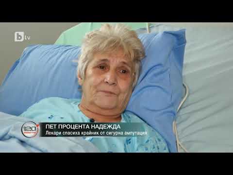 Видео: Проф. Червенков спаси крака на пациентка, въпреки че шансът за ампутация на крайника бил 95%