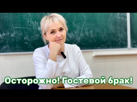 Видео: Осторожно! Гостевой брак! #брак #семья #отношения #психология 