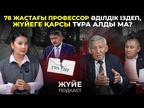 Видео: 78 ЖАСТАҒЫ ПРОФЕССОР ӘДІЛДІК ІЗДЕП, ЖҮЙЕГЕ ҚАРСЫ ТҰРА АЛДЫ МА?